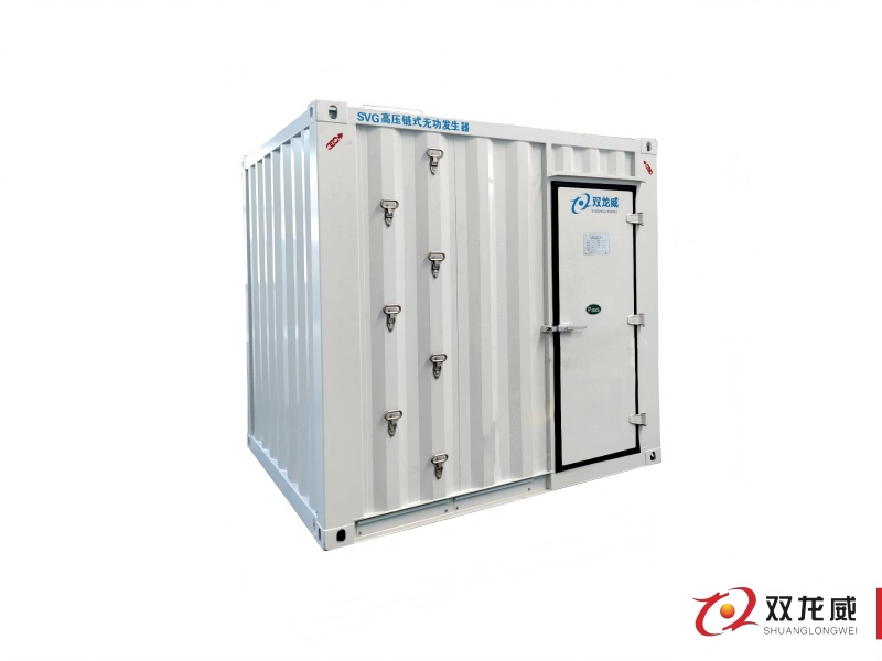 SVG系列高压无功补偿装置（又名：SVG高压链式静止型无功发生器）户外