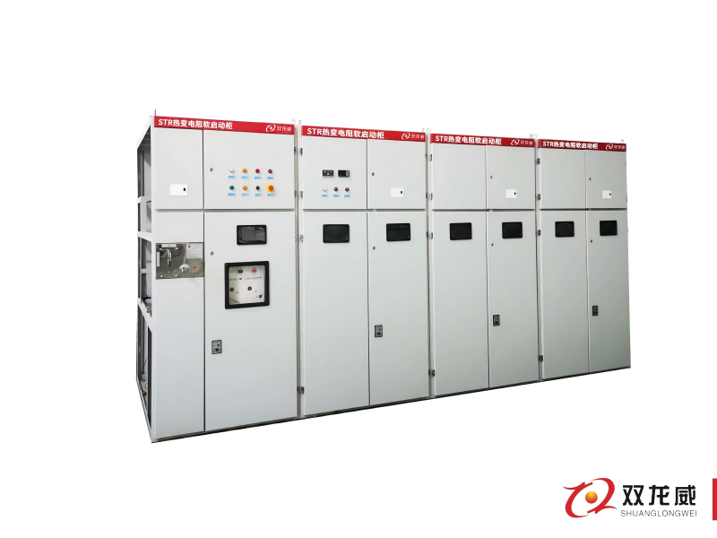 STR系列高压笼型电机热变电阻软起动装置